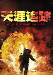 天涯追踪