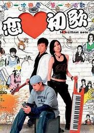 恋爱初歌