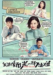 生活像阳光一样灿烂