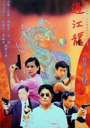 过江龙