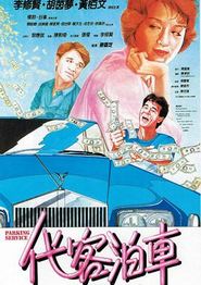 代客泊车