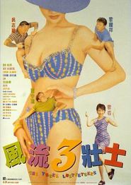 风流3壮士