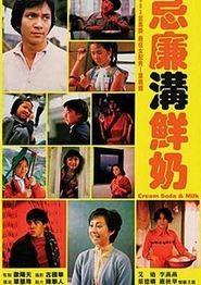 忌廉沟鲜奶