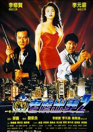 老虎出更2