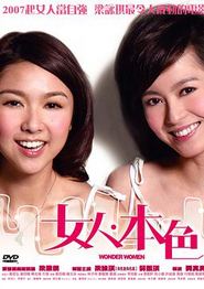 女人本色