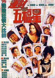 运财五福星