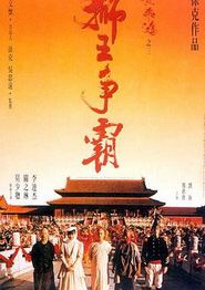 黄飞鸿之三：狮王争霸