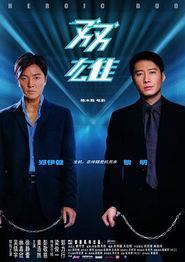 双雄