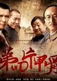 第四片甲骨