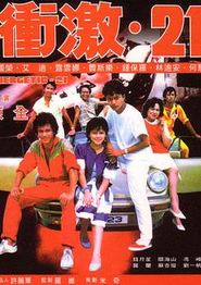 冲激21
