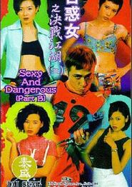 古惑女之决战江湖