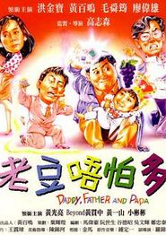 小鬼三个爸