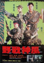 天使特警