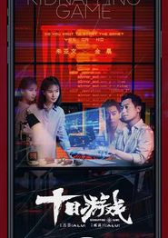 十日游戏