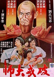 破戒大师