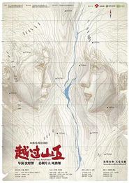 越过山丘