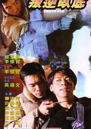 叛逆卧底