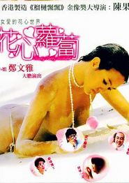 花心萝卜