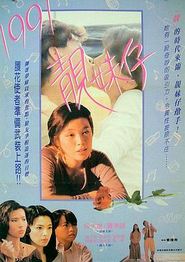 1991靓妹仔