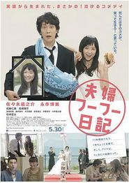 夫妇日记