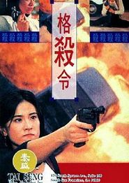 格杀令