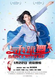 与我跳舞