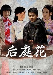 后庭花