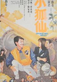 小狐仙