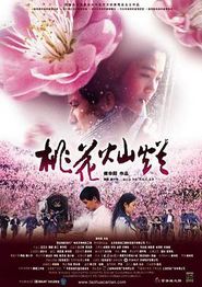 桃花灿烂