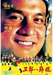 五郎八卦棍
