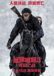 猩球崛起3终极之战