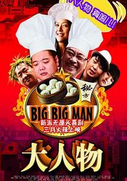 大人物