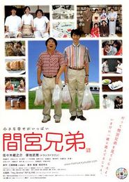 间宫兄弟