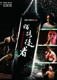 陌路徒者