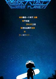 星际大逃亡
