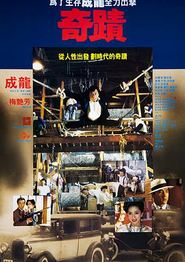 奇迹1989