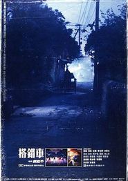 搭错车(1983)