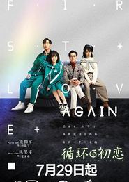 循环初恋