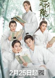 通天书院