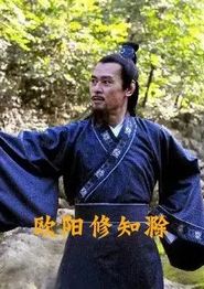 欧阳修知滁