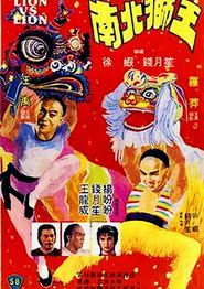 南北狮王