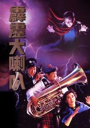 霹雳大喇叭