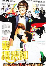 专撬墙脚