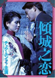 倾城之恋
