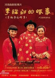 李祥和的婚事
