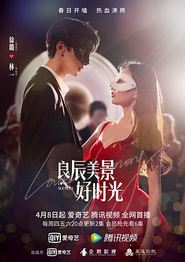 良辰美景好时光