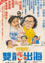 双龙出海