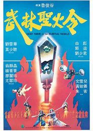 武林圣火令