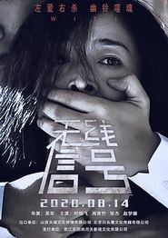无线信号