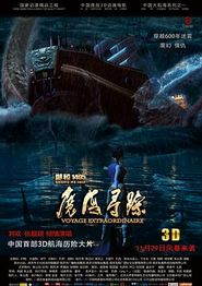 郑和1405：魔海寻踪